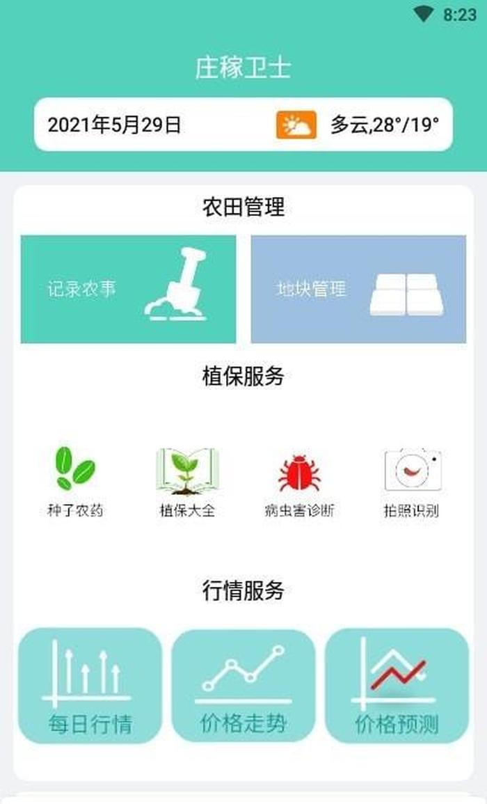 生活常识APP有哪些；生活常识APP