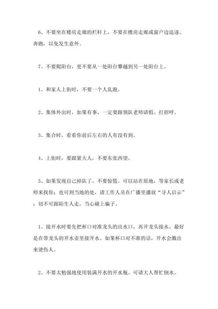 生活小常识简短感恩 - 生活安全小常识100条