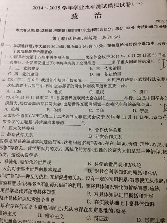 基础常识知识题库答案 时事政治基础知识题库