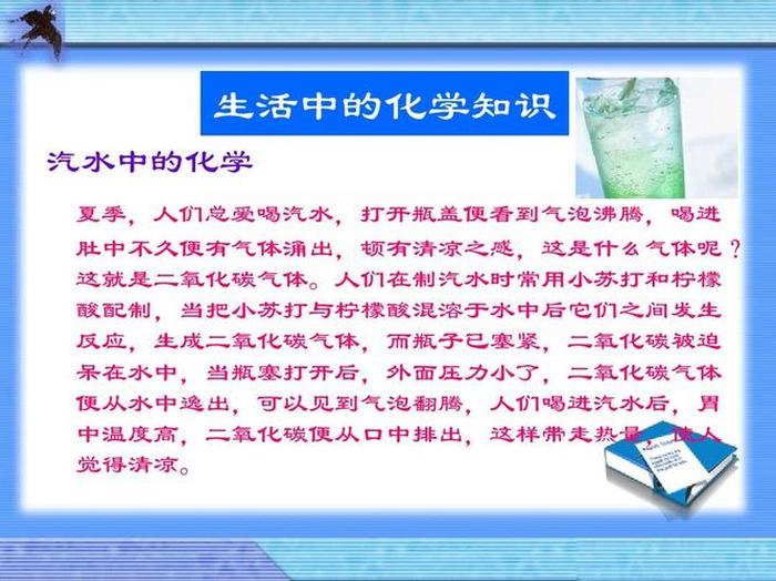 有趣的化学科普小知识；化学趣味小知识