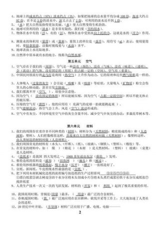 科学小知识100字三年级 小学三年级科学上册知识点