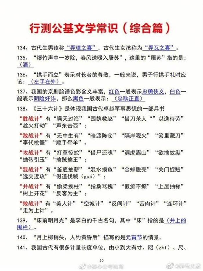 一年级小学生必会文学常识 - 小学四年级文学常识