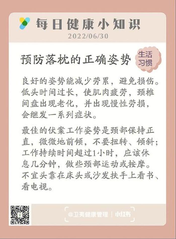 每天一个健康小知识问答，小知识大健康