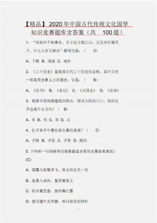 历史题库大全100题 历史常识100题含答案