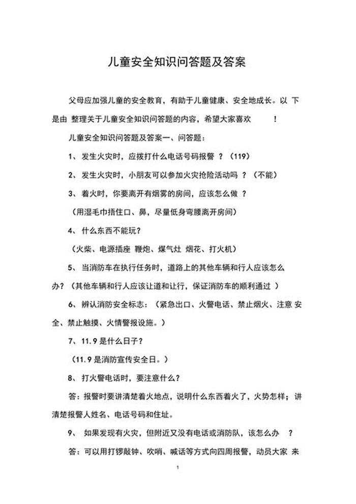 安全知识小常识问答题 安全问答100题