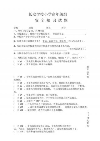 小学生生活常识知识题库；小学生常识题100道
