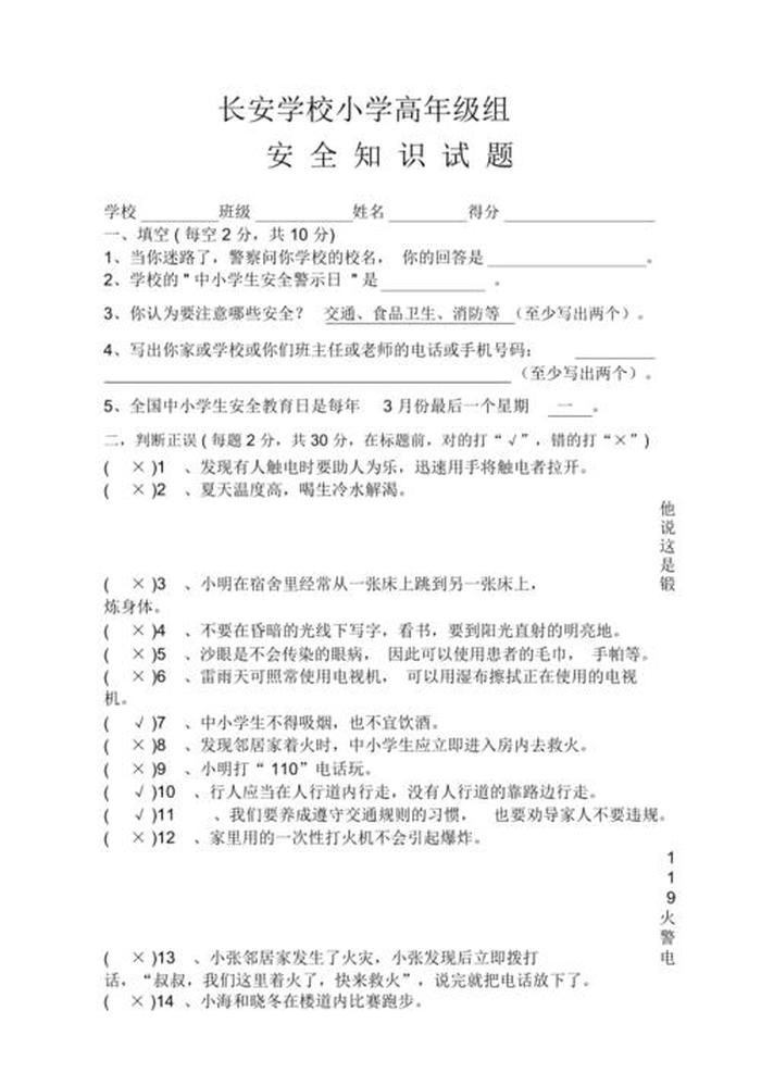 小学生生活常识知识题库；小学生常识题100道