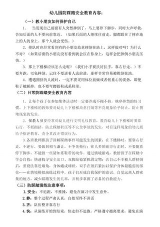 安全教育知识内容摘要幼儿园；幼儿园各类安全教育内容