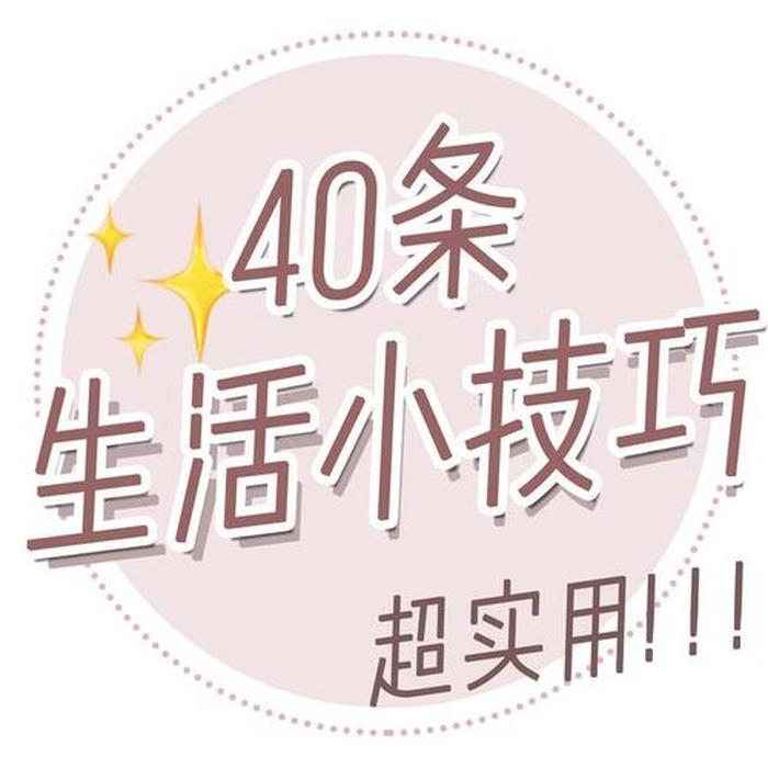 生活小妙招视频素材网络资源 - 高清小视频素材