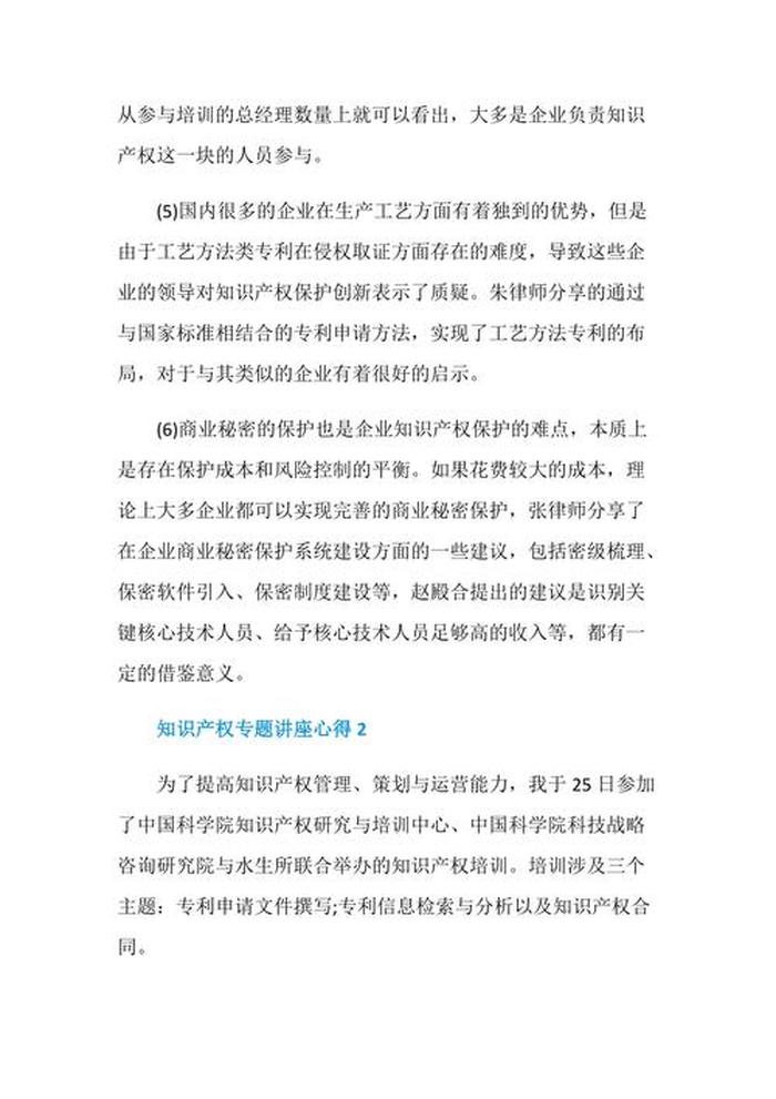知识产权培训心得体会，知识产权培训内容有哪些