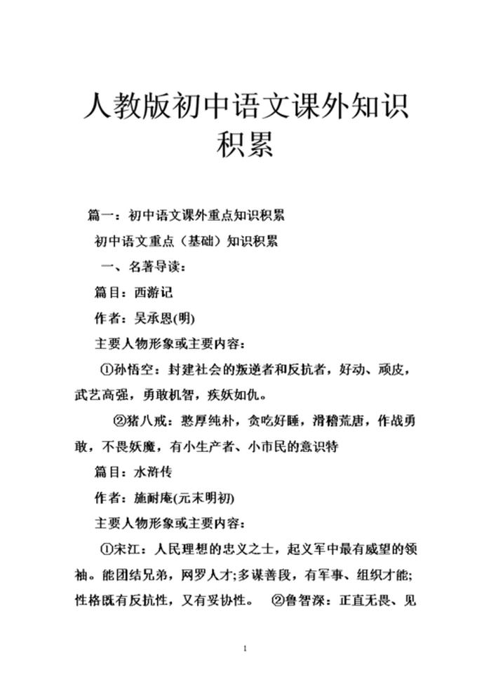 知识小常识语文初中；有关语文的知识