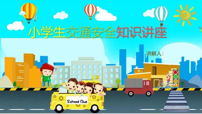 安全知识培训ppt课件，关于安全的ppt课件免费下载