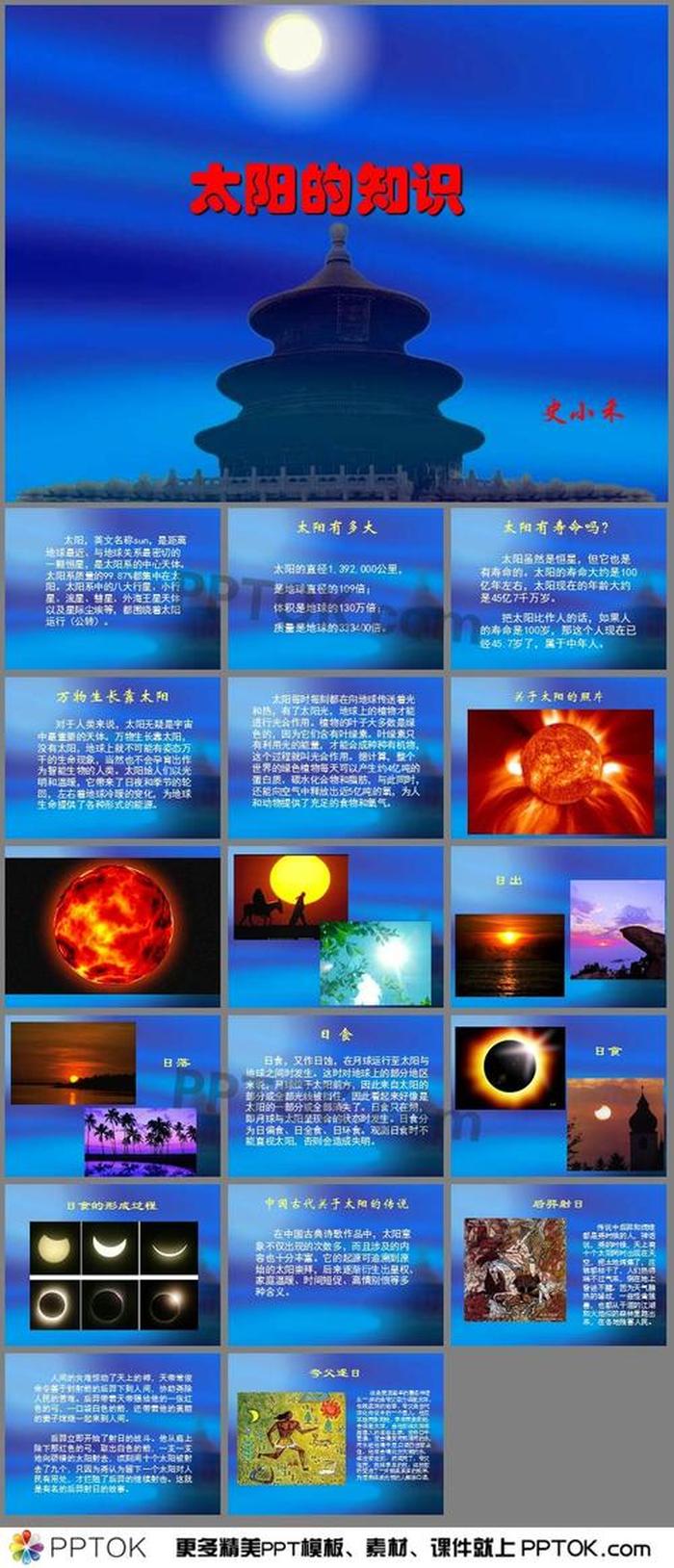 太阳科普知识资料 - 太阳知识简介