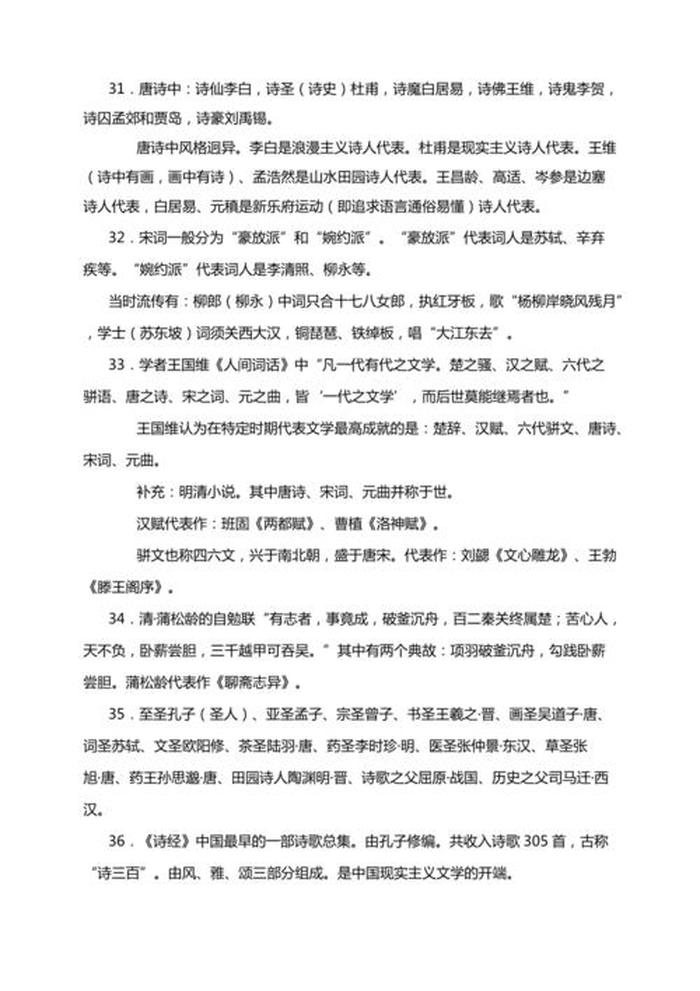 文学常识大全100篇 - 小学文学常识积累大全