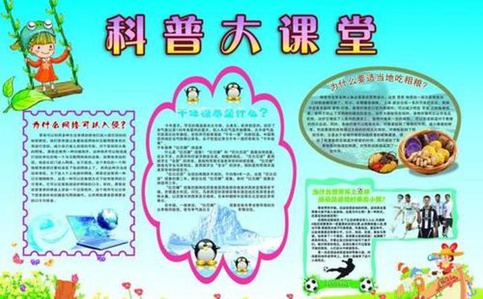 儿童科普知识大全 科普知识有哪些