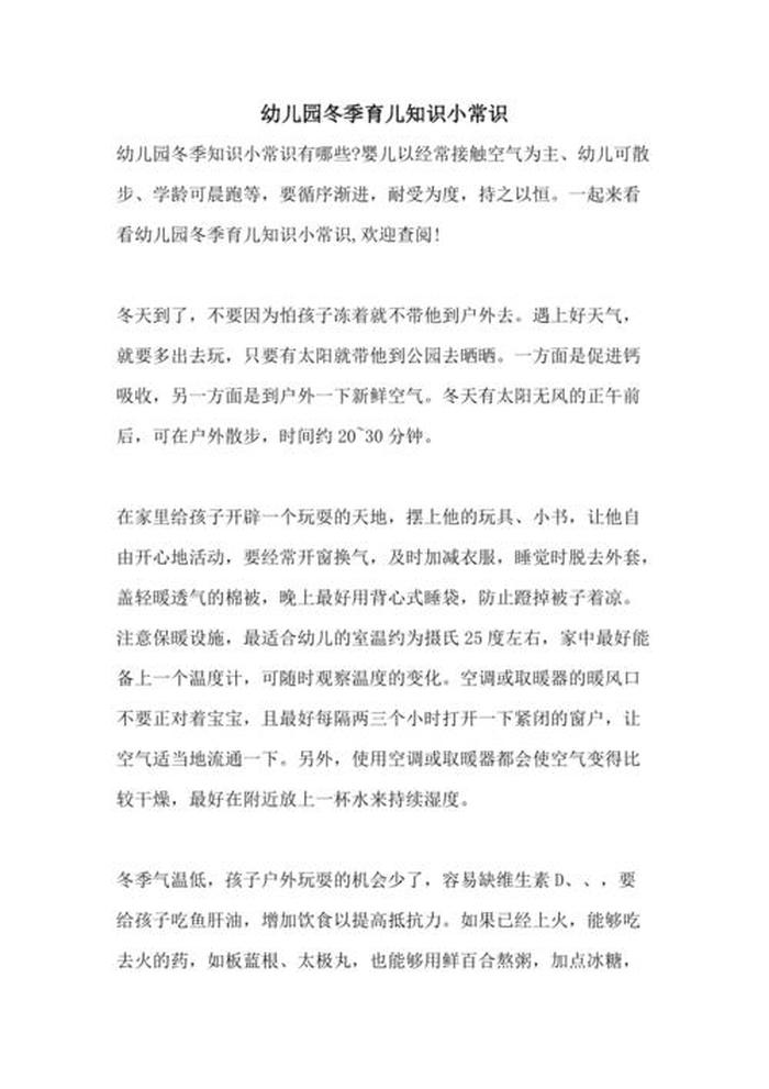 育儿知识100条 中班冬季育儿知识20篇