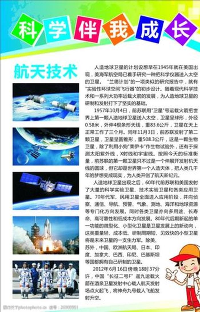 航天科技知识内容简短 有关航天科技的知识
