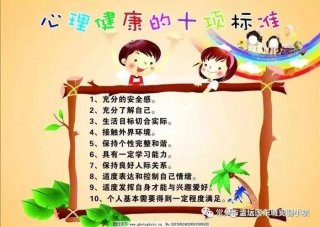 关于心理健康的小知识100条 心理健康的建议20条