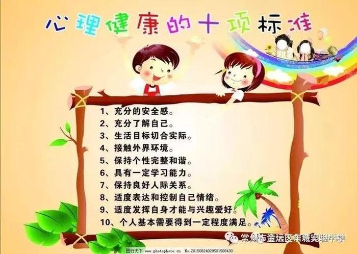 关于心理健康的小知识100条 心理健康的建议20条