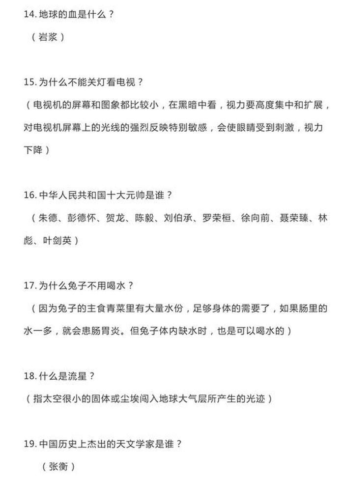 趣味科普知识问答活动、科普知识问答大全