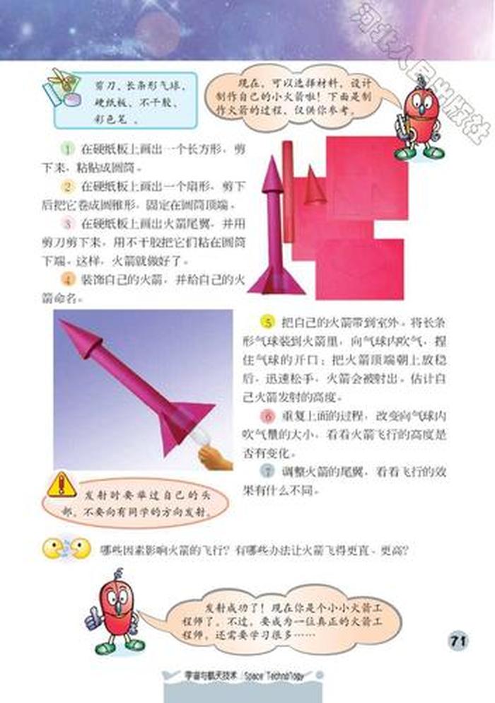 小学生科学知识大全电子版 冀教版科学电子课本