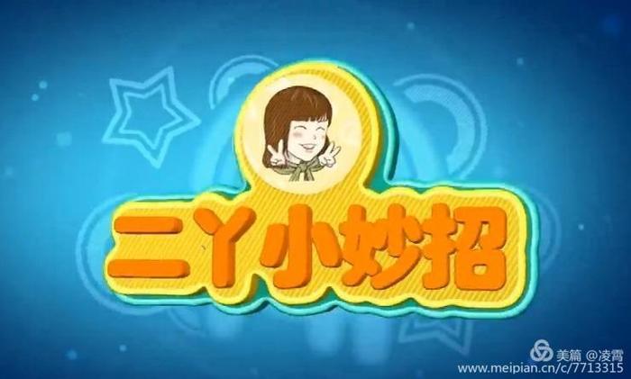 生活小妙招个人简介100字 - 二丫小妙招的二丫简历