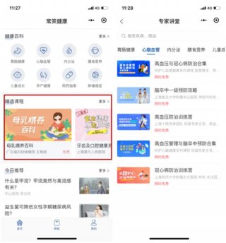 关于健康科普的小程序，健康管理小程序