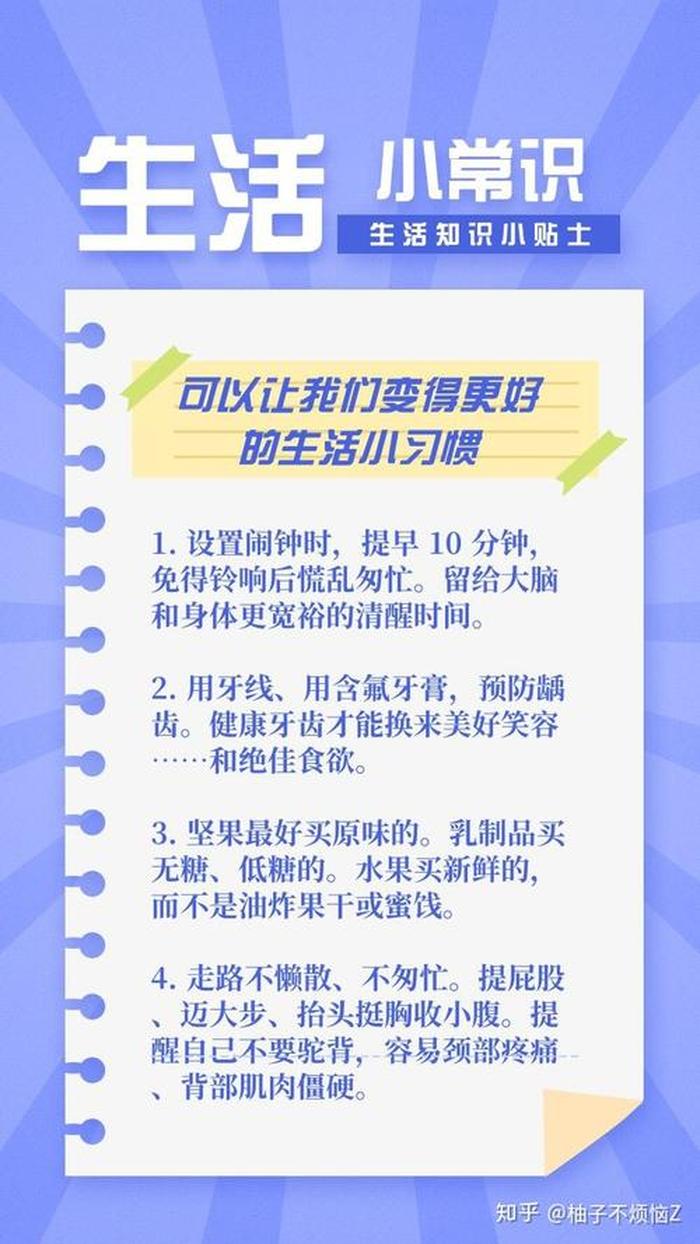 《生活常识》 - 生活小常识每日一条