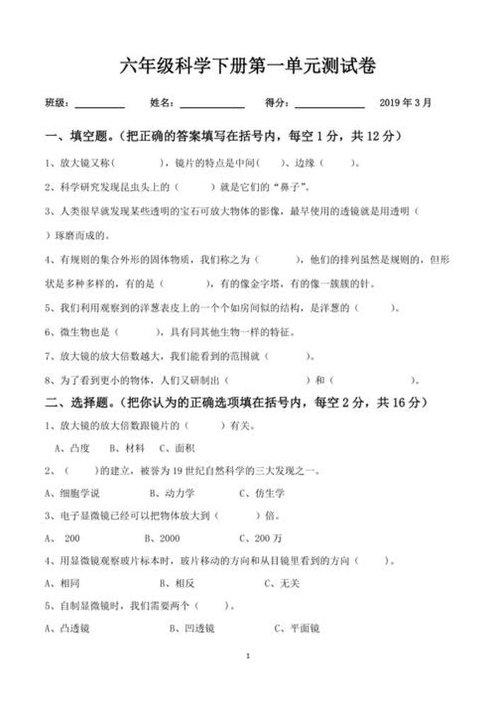 科学知识竞赛题库及答案，小学六年级科学必考题