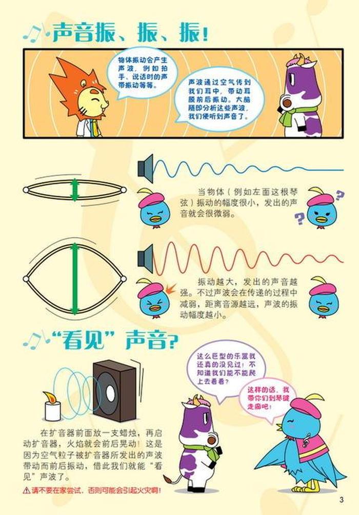 科学小知识六年级，30个有趣的科学小知识