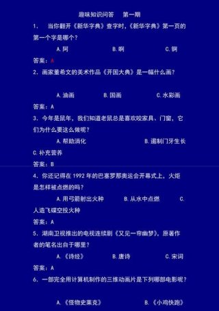 生活常识趣味问答题及答案 趣味知识问答题及答案大全