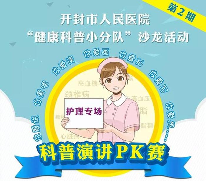 护理科普小知识获奖 - 护理科普题目有哪些