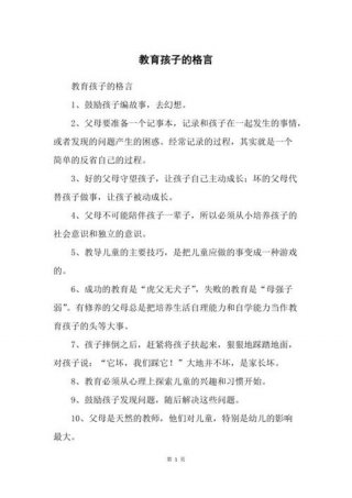 教育孩子的十句金句和心得体会，家长教育金句