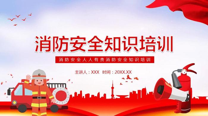 消防安全知识培训PPT，消防主题PPT图片