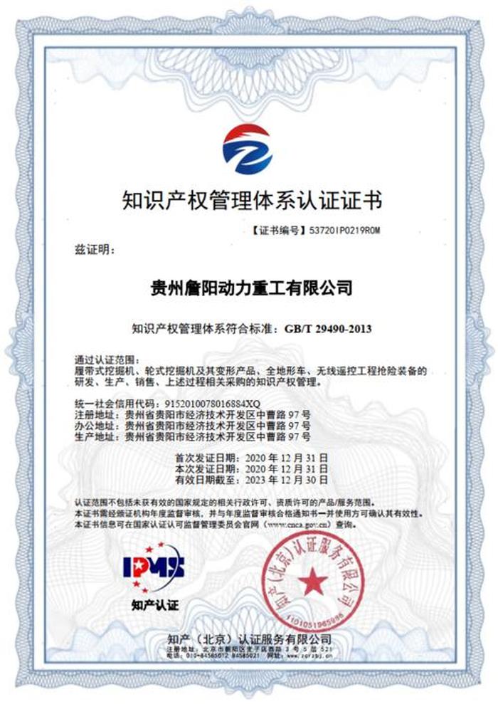 山东知识产权管理体系认证；济南认证公司