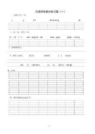 拼音拼写题、小学一年级语文拼音试卷
