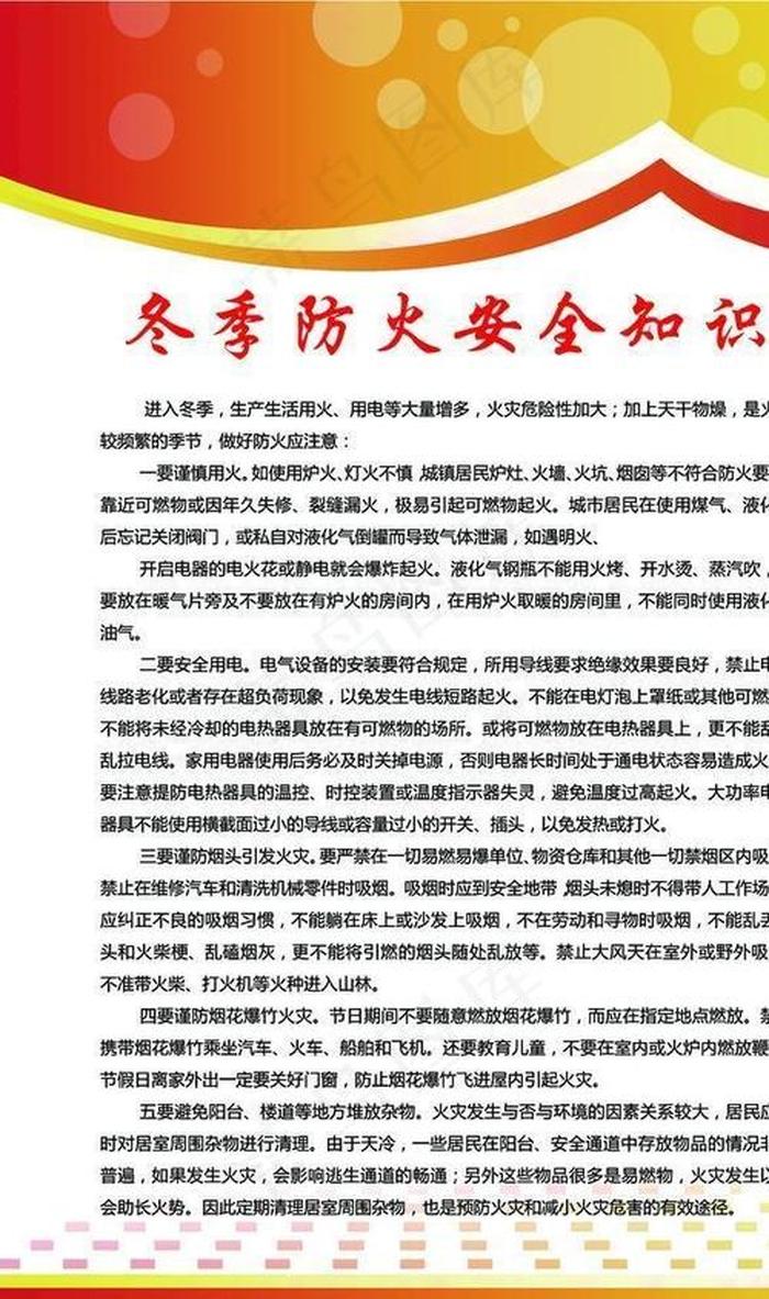 冬季安全知识宣传；冬季防火安全知识及注意事项