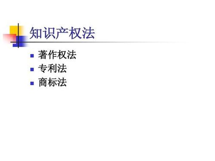 知识产权法法条全文修订几次、知识产权法知识点