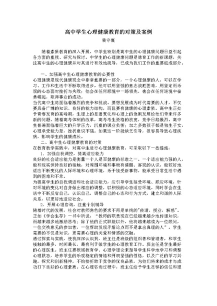 心理健康知识资料大全电子版 - 心理健康测试