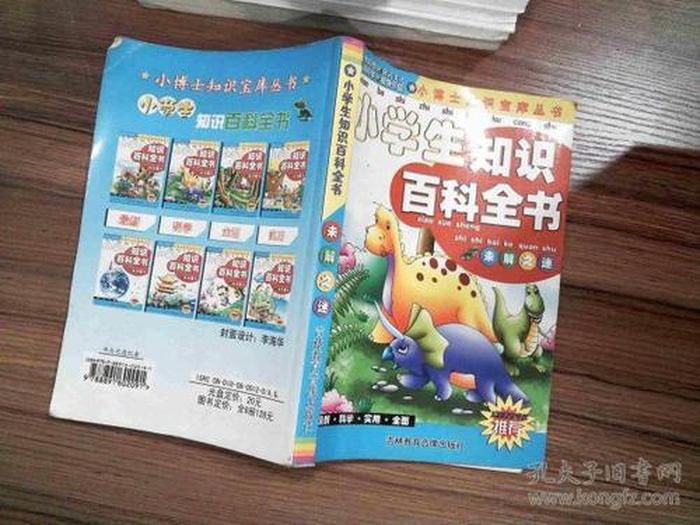 生活知识小百科全书；生活就像一本百科全书