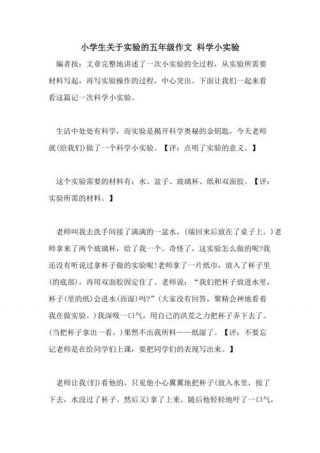 科学小常识 小学生作文、科学小知识大全
