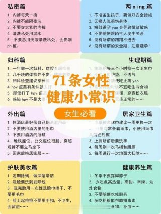 女生生活健康小知识 - 健康小常识有哪些