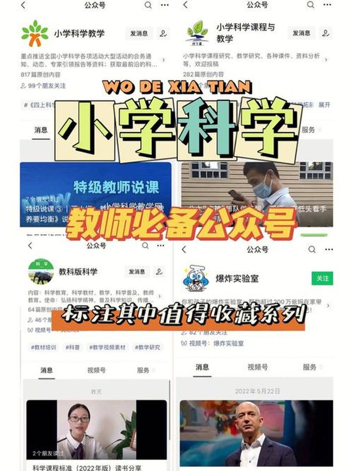 有趣的科普知识公众号 科学小论坛公众号