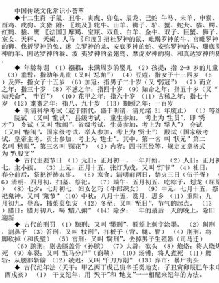 100个中国文化常识pdf、中国文学常识100题