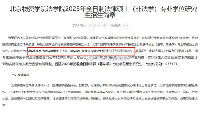 知识产权可以考法学硕士吗、非法本法硕专业代码