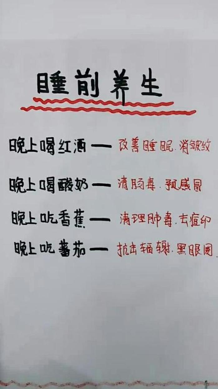 每日小知识事件；每日睡前养生小知识