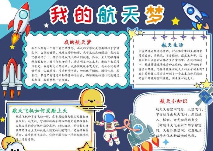 航天科技知识内容简短 有关航天科技的知识