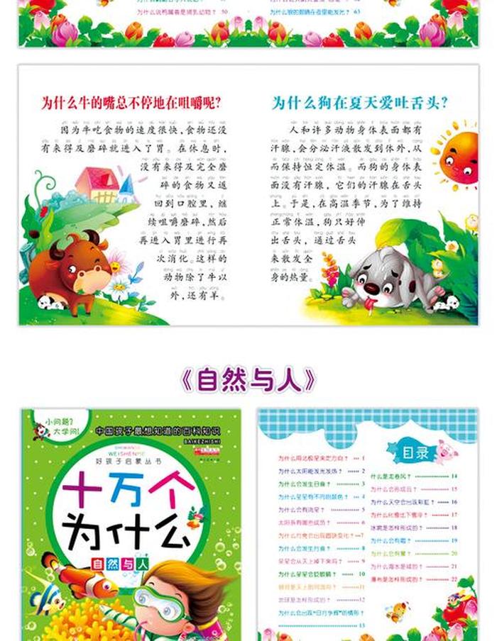 十万个为什么科学知识、十万个小问题及答案