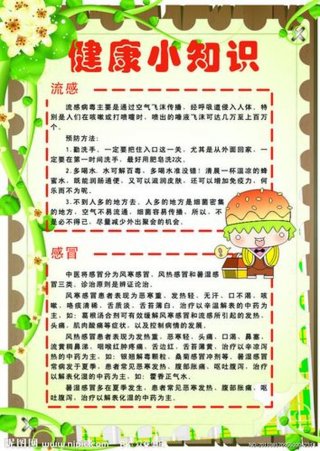 关于健康的小知识100字、关于健康的小短文100字