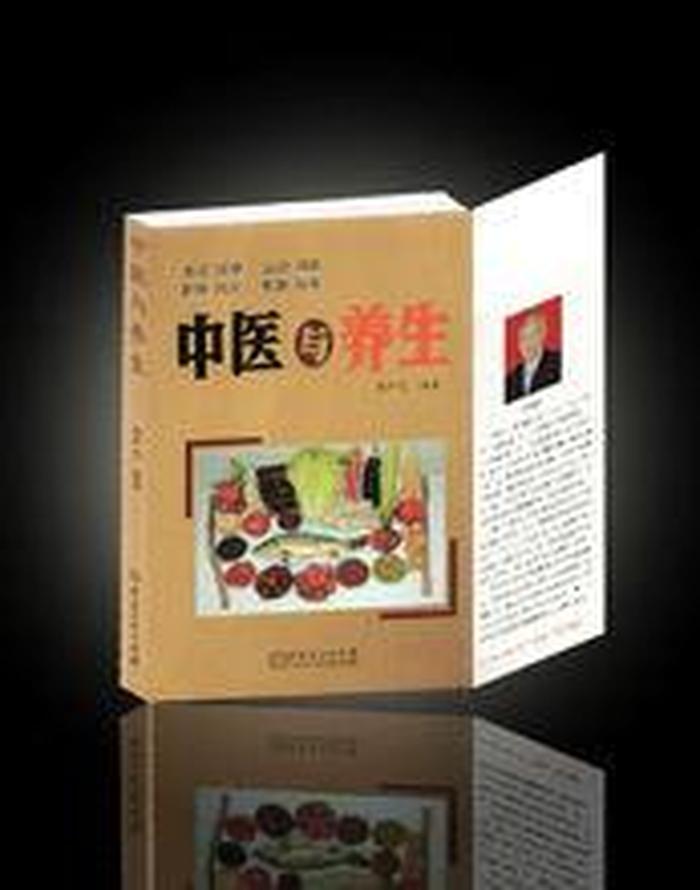 最新养生知识大全书籍 养生类书籍